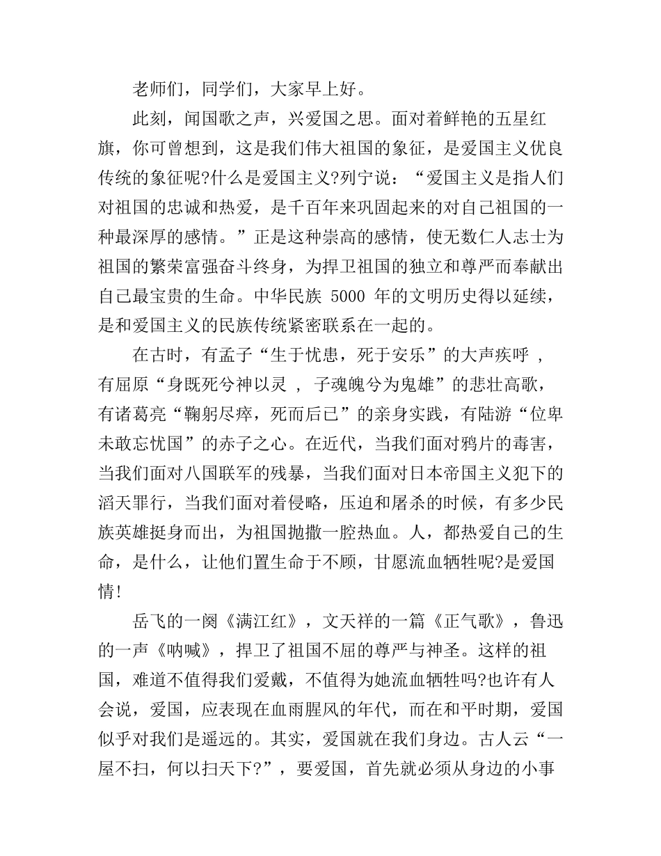 2019年建国演讲稿_第3页