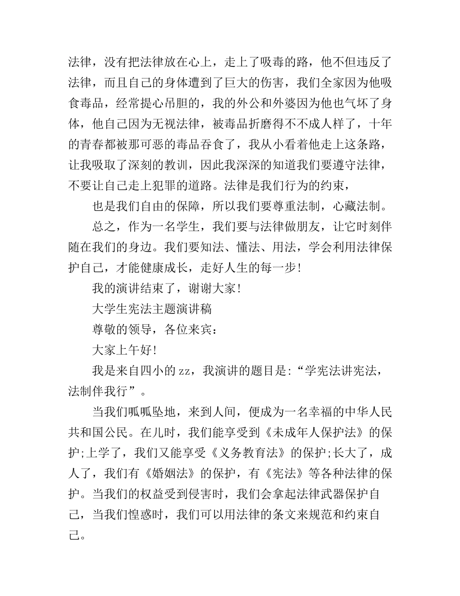 大学生宪法主题演讲稿_第2页