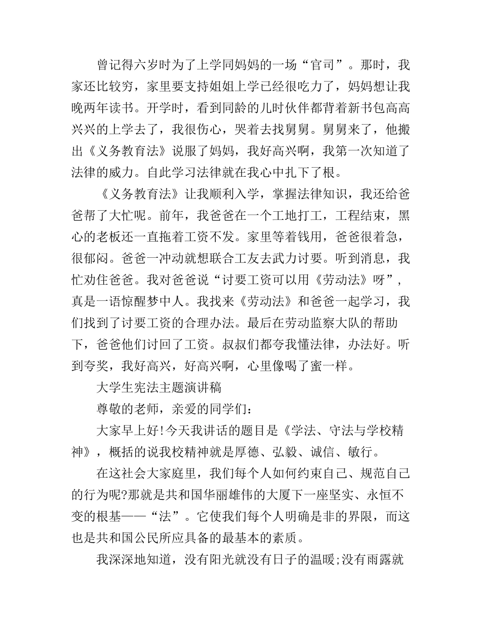 大学生宪法主题演讲稿_第3页