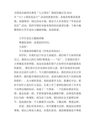 大学生宪法主题演讲稿