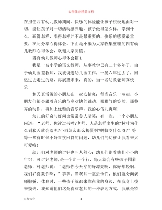 四有幼儿教师心得体会