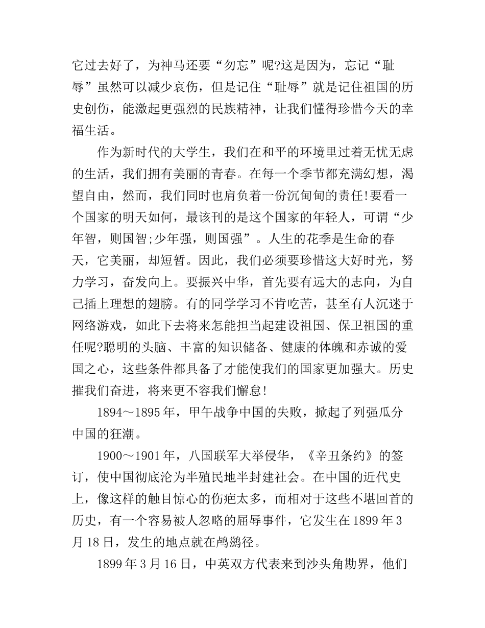 大学生勿忘历史圆梦中华演讲稿2000字_第2页