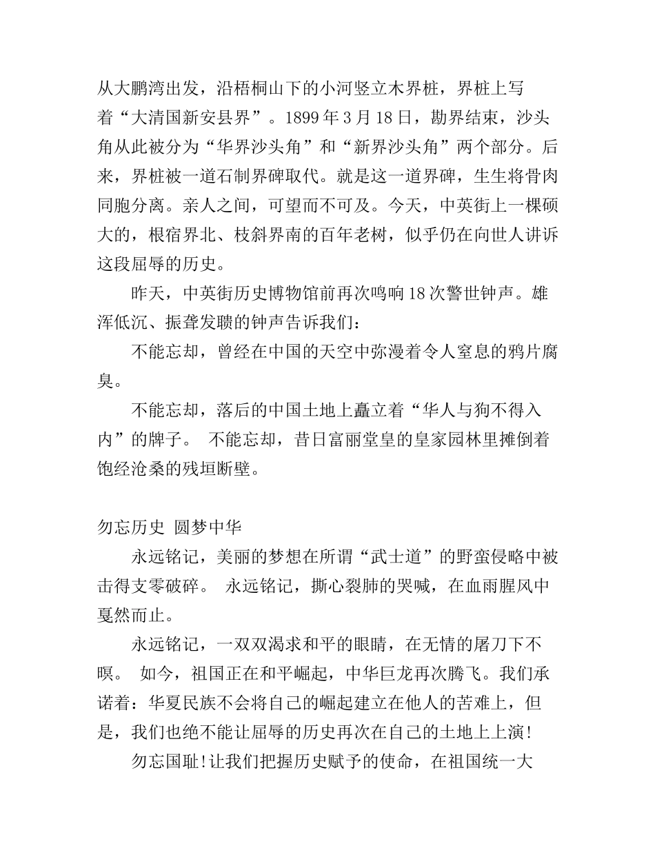大学生勿忘历史圆梦中华演讲稿2000字_第3页
