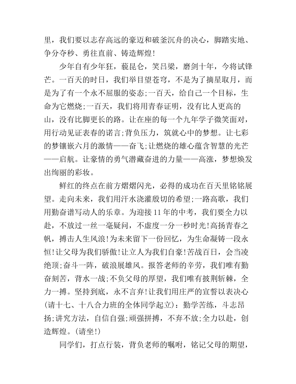 初三中考学生演讲稿1000字_第2页