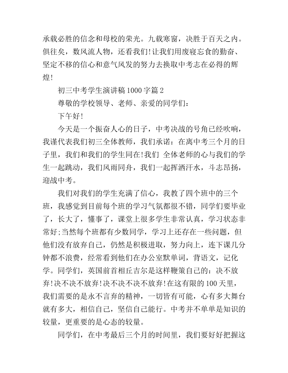 初三中考学生演讲稿1000字_第3页