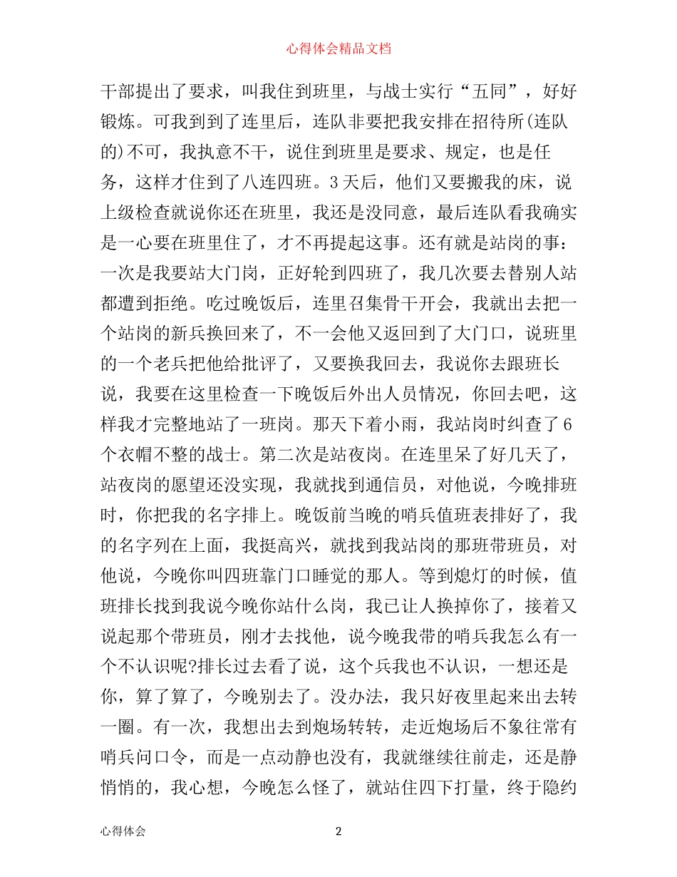 下连当兵心得_第2页