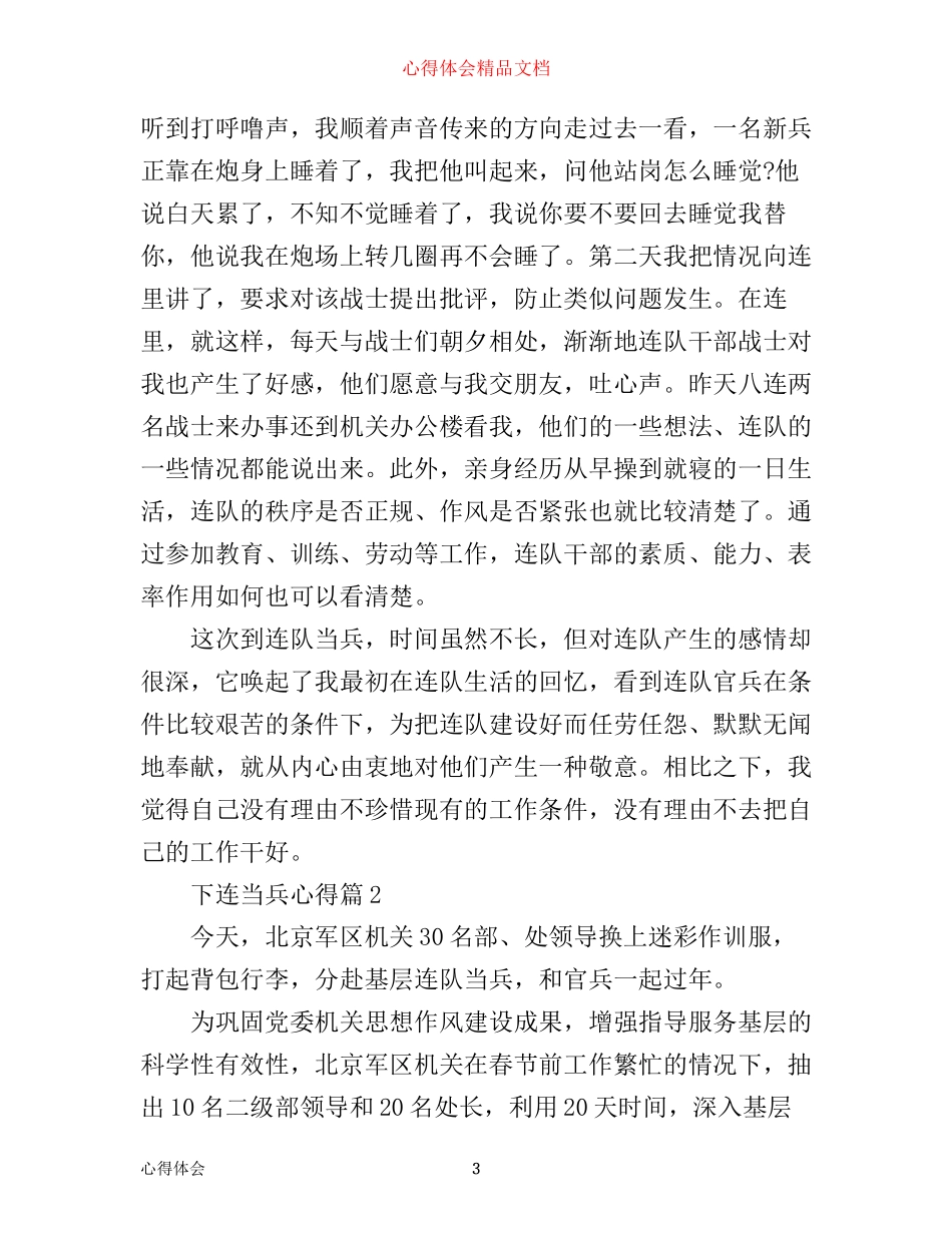 下连当兵心得_第3页