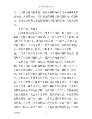 下连当兵心得