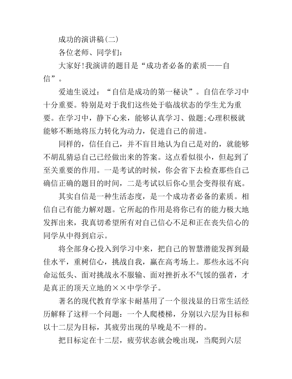 成功的演讲稿600字_第3页