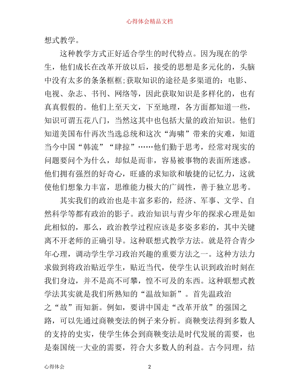 思想品德教学心得体会3篇_第2页