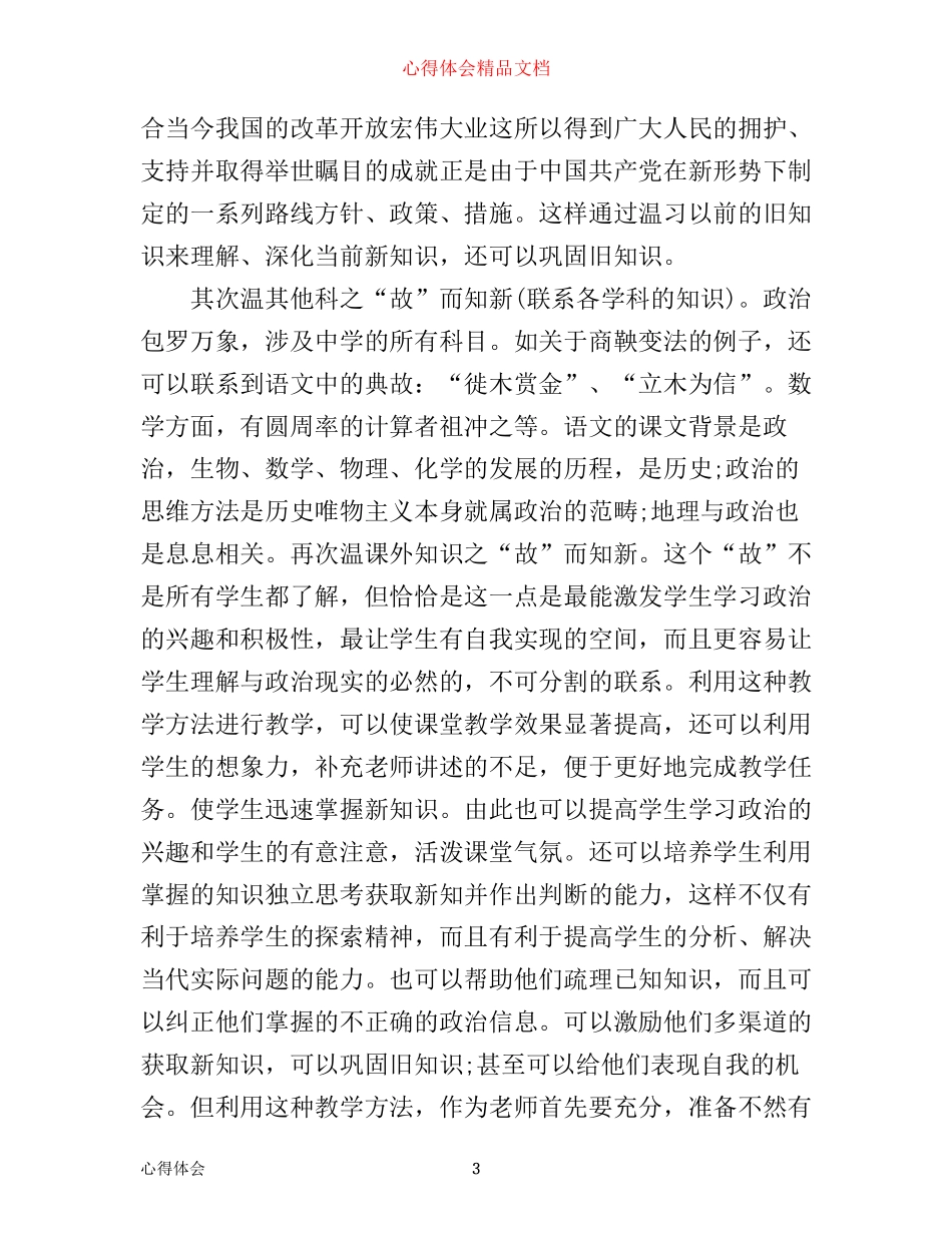 思想品德教学心得体会3篇_第3页