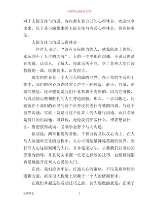 人际交往与沟通心得体会