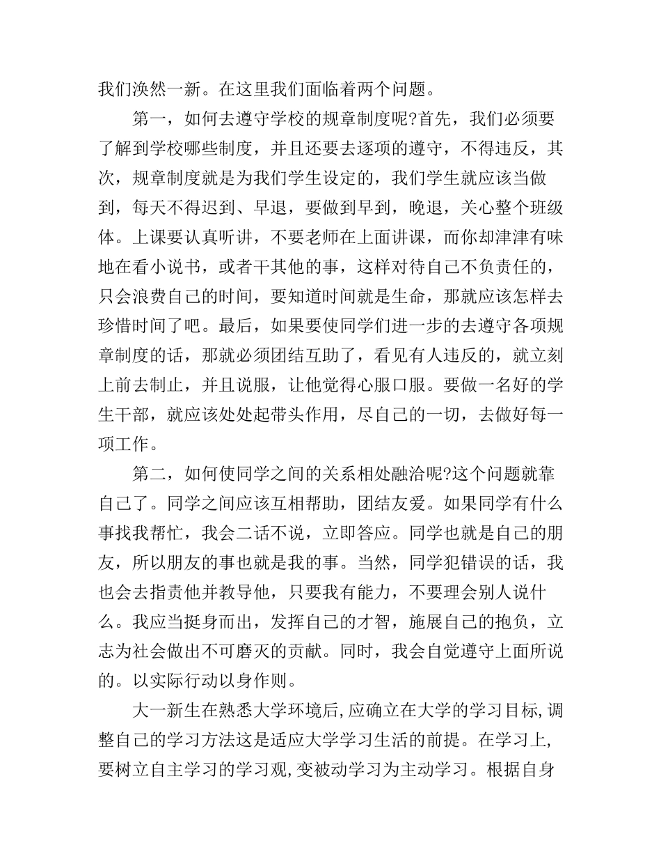 大一刚开学心得体会4篇_第2页