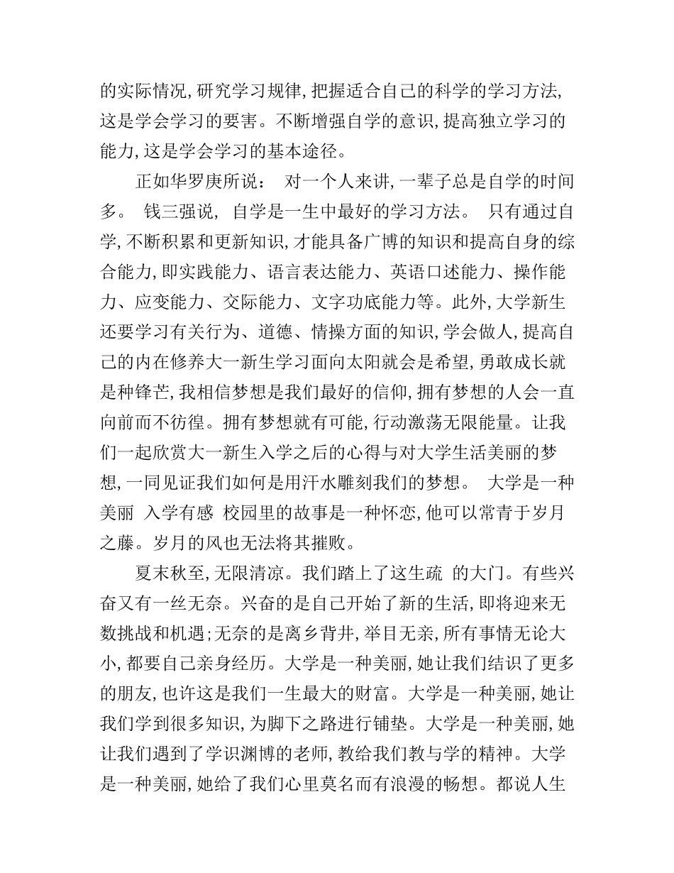 大一刚开学心得体会4篇_第3页
