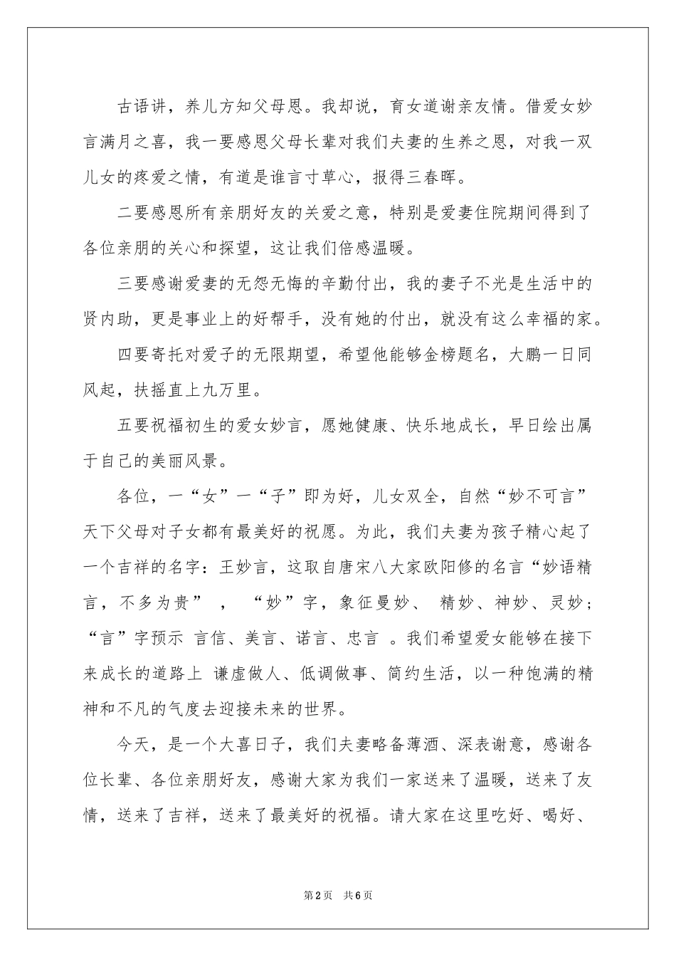 满月酒答谢词范本合集五篇_第2页