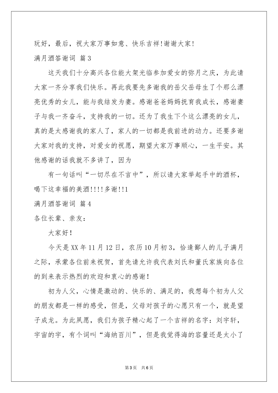 满月酒答谢词范本合集五篇_第3页