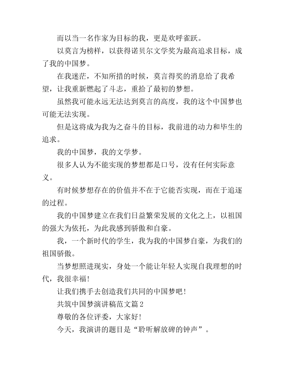 共筑中国梦演讲稿范文_第2页