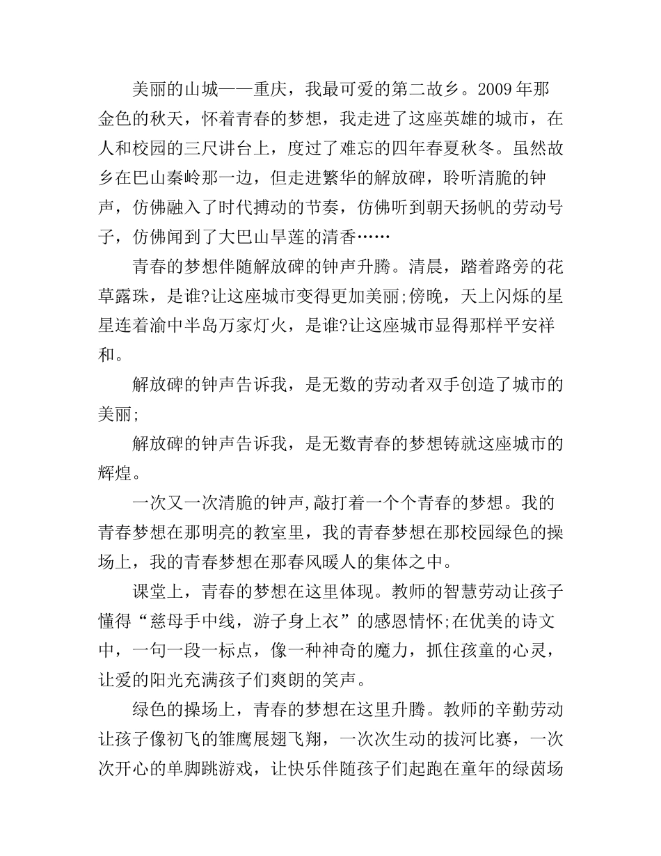 共筑中国梦演讲稿范文_第3页