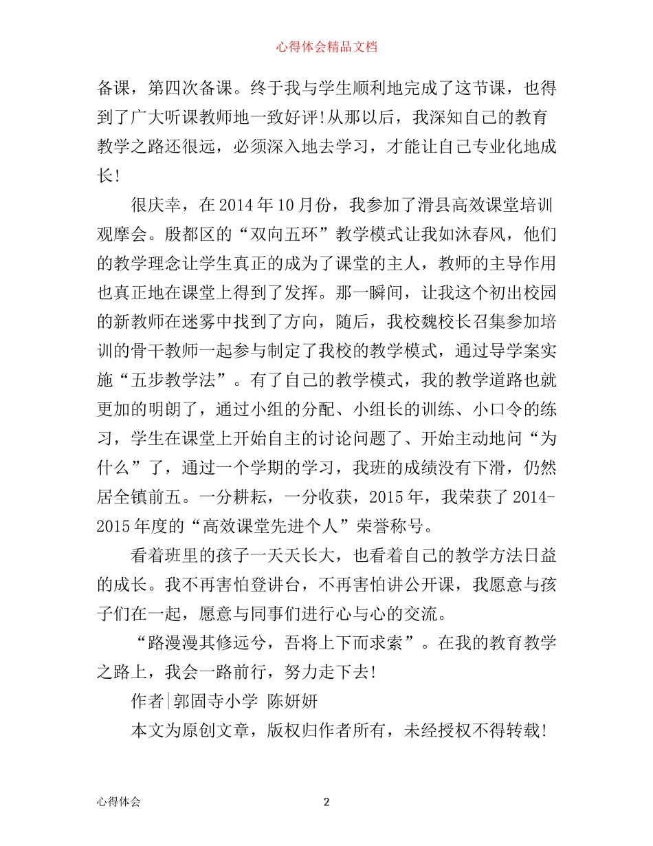 新老师的教育成长之路心得_第2页