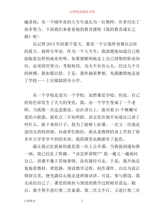 新老师的教育成长之路心得