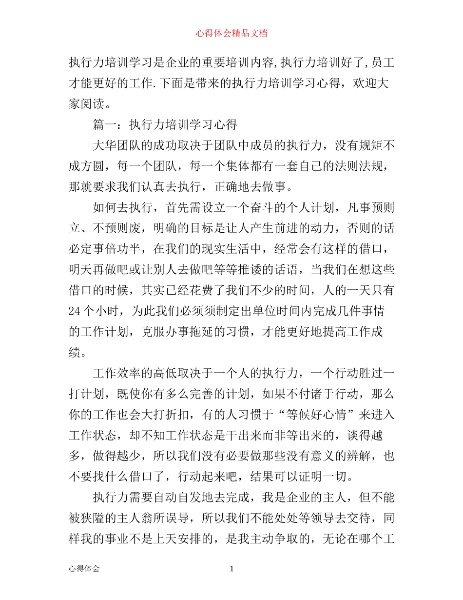 执行力培训学习心得体会3篇_第1页