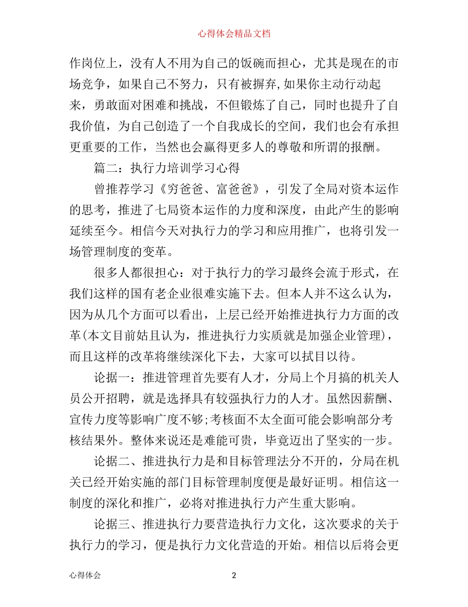 执行力培训学习心得体会3篇_第2页