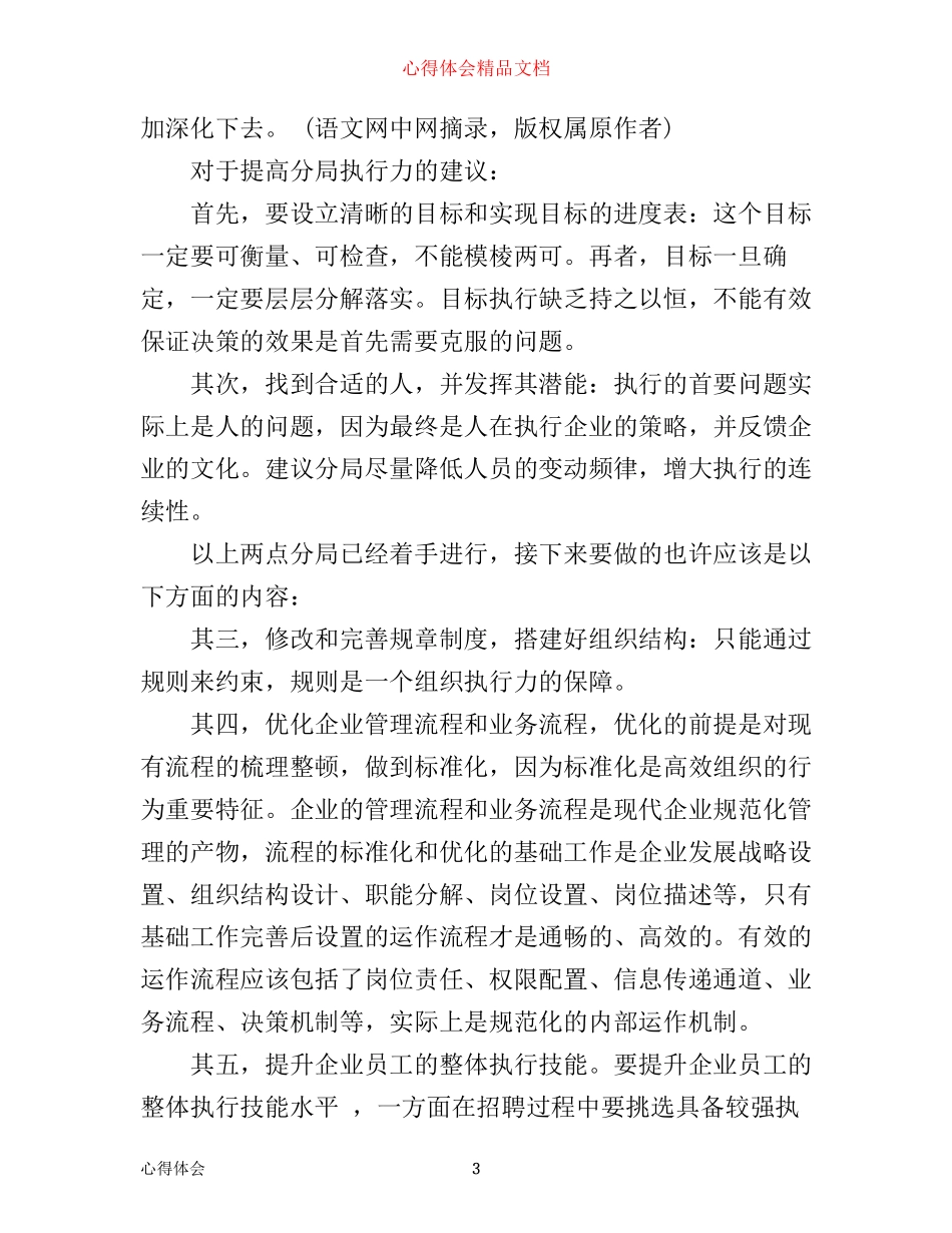 执行力培训学习心得体会3篇_第3页