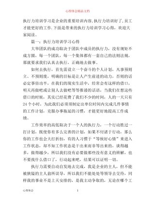 执行力培训学习心得体会3篇
