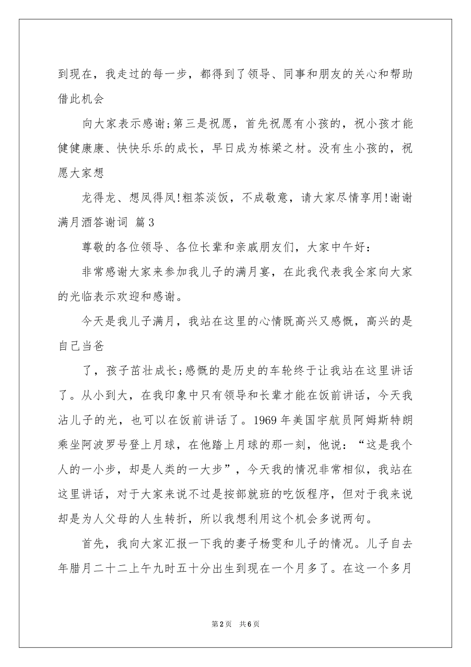 满月酒答谢词汇编5篇_第2页