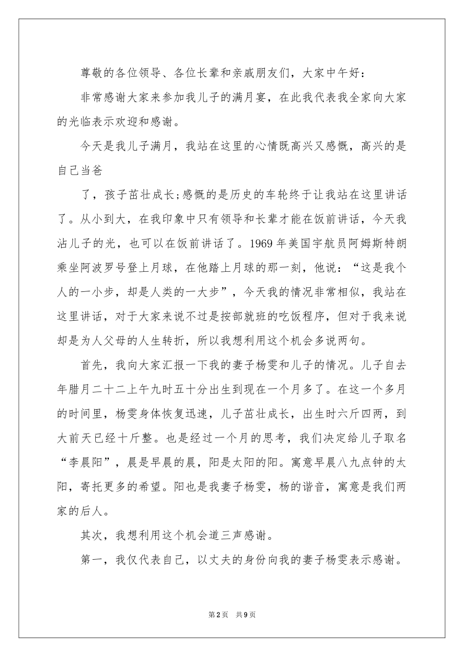 满月酒答谢词模板八篇_第2页