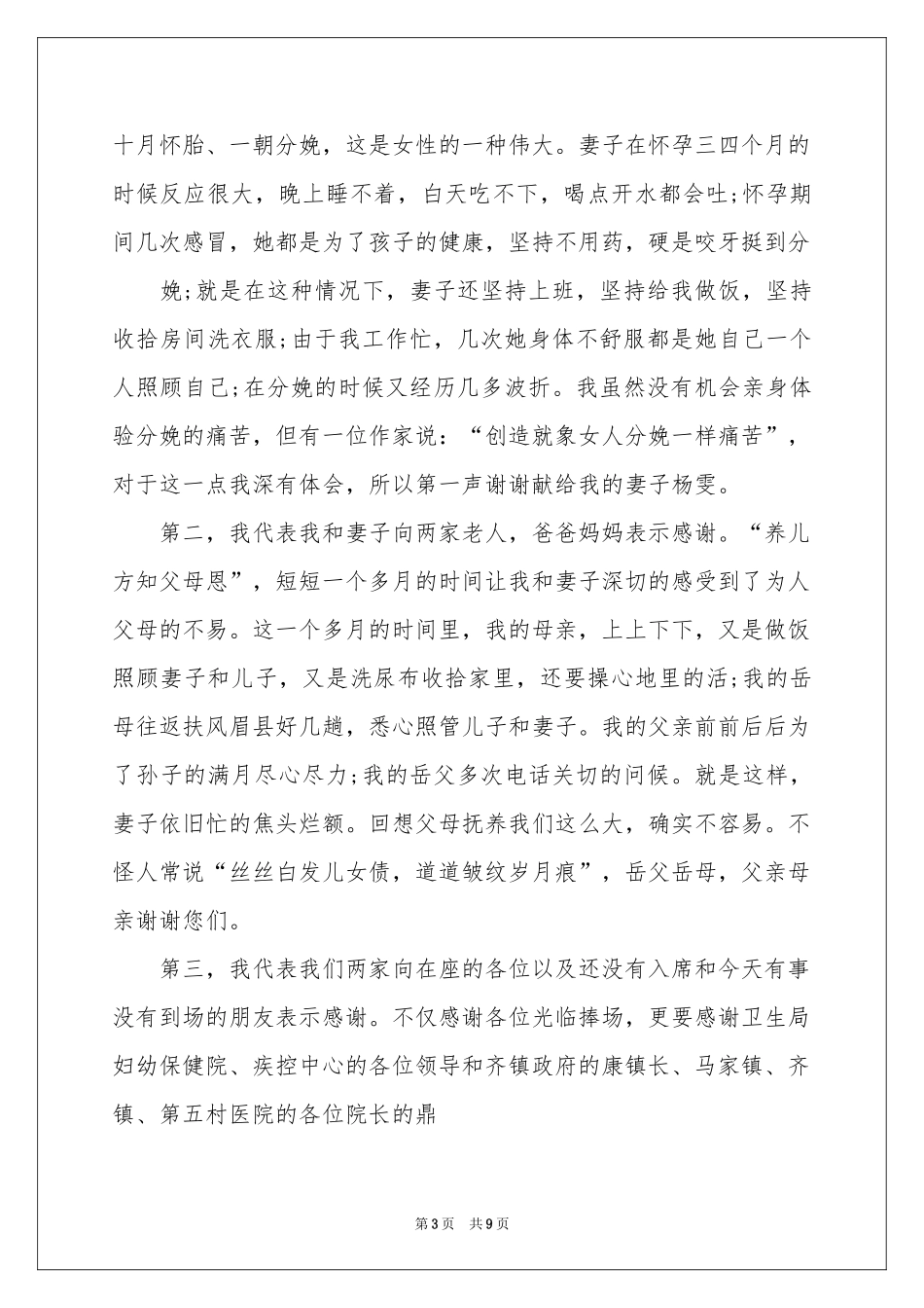 满月酒答谢词模板八篇_第3页