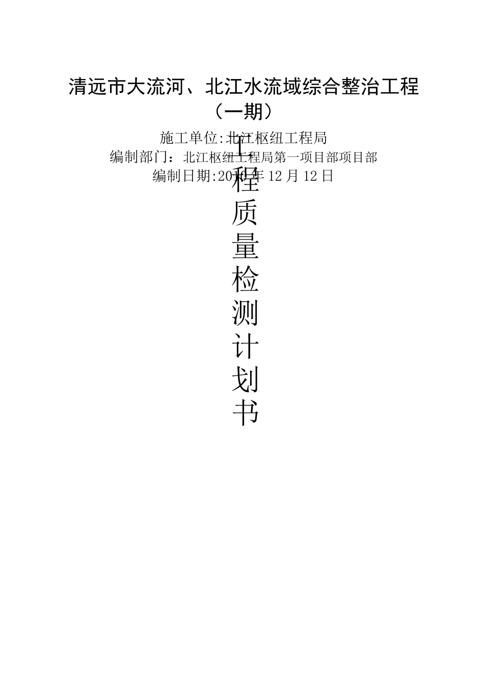 工程质量检测计划_第1页