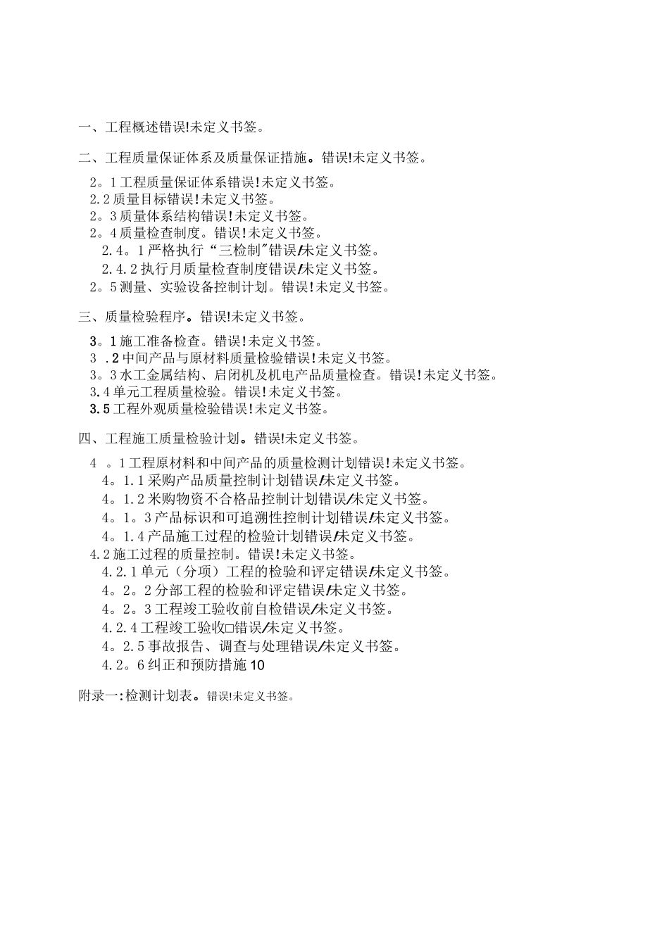 工程质量检测计划_第2页