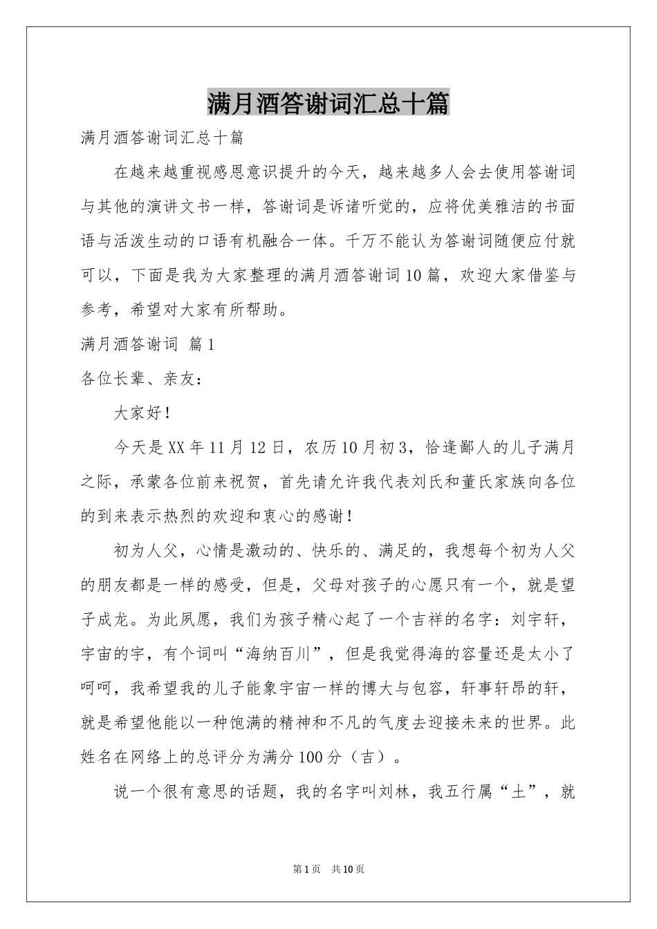 满月酒答谢词汇总十篇_第1页