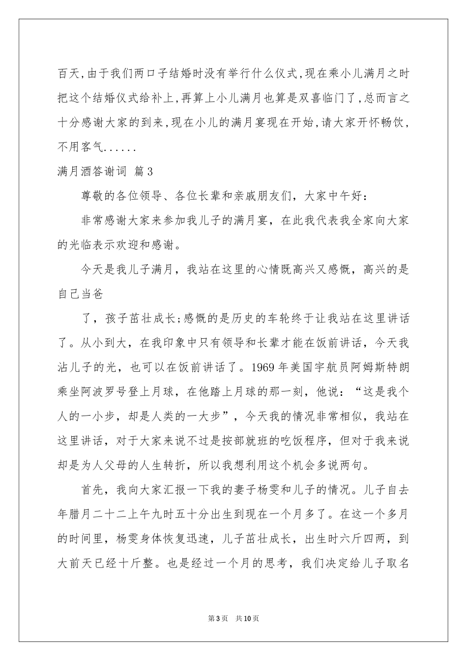 满月酒答谢词汇总十篇_第3页
