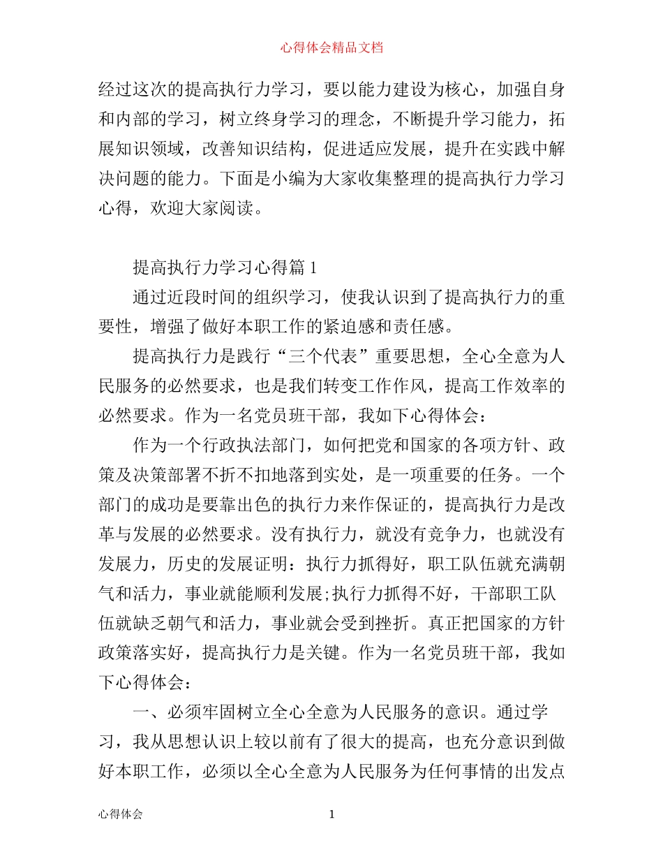 提高执行力学习心得_第1页