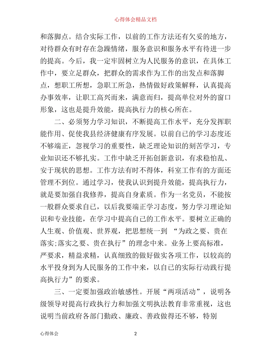 提高执行力学习心得_第2页