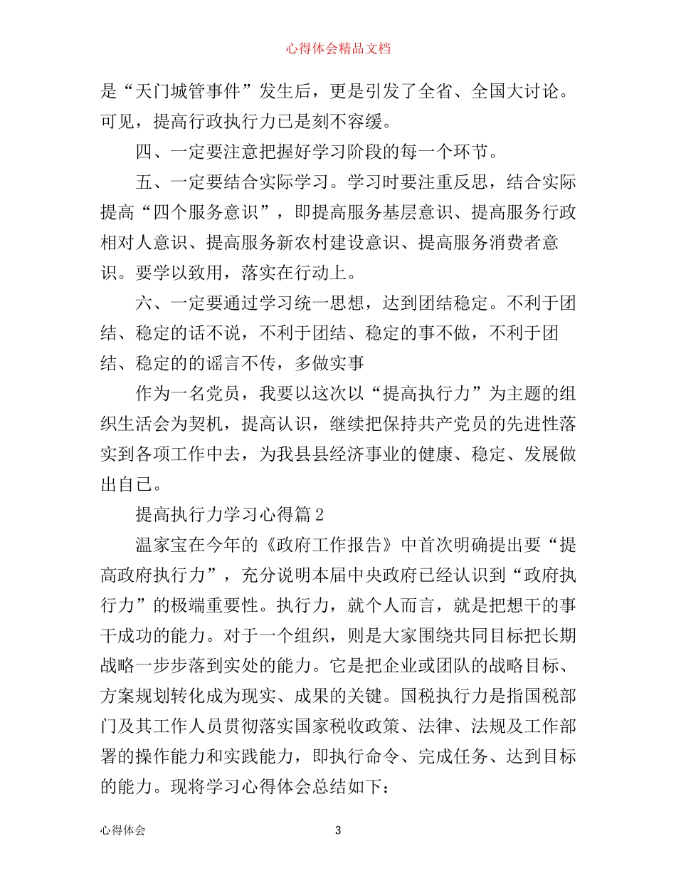 提高执行力学习心得_第3页
