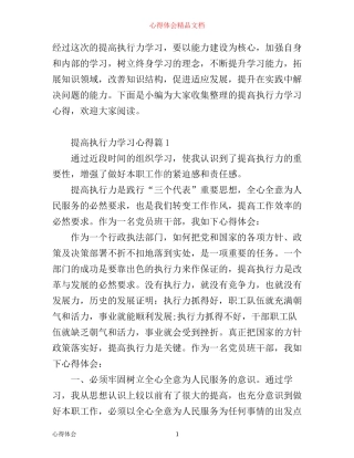 提高执行力学习心得
