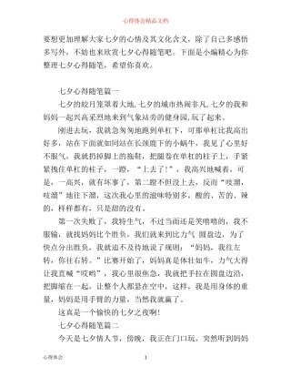 七夕心得随笔