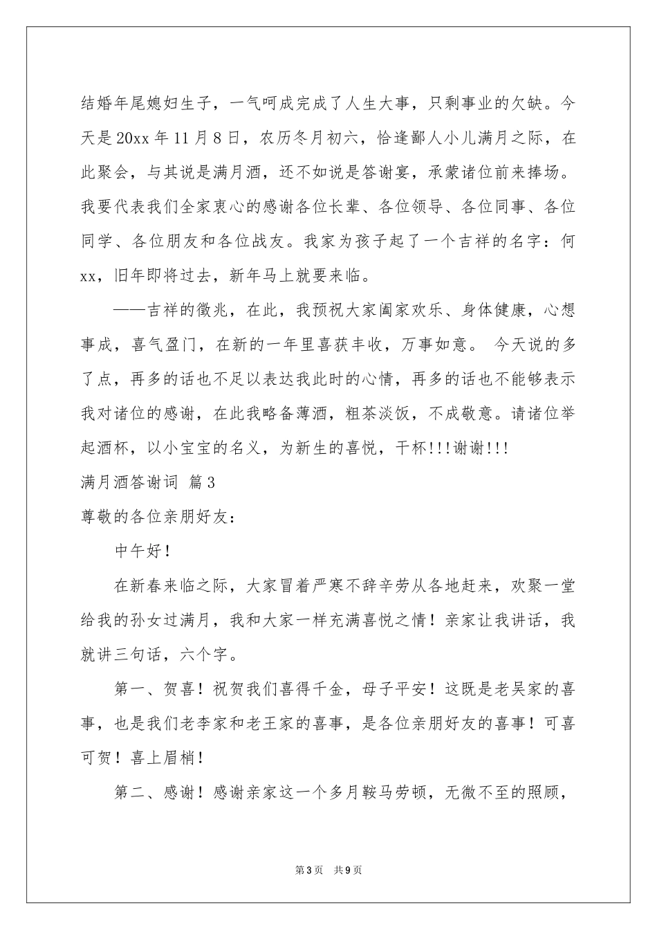满月酒答谢词汇总10篇_第3页