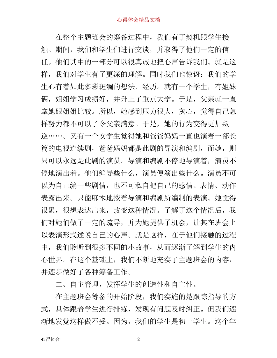 师范生讲课的心得体会_第2页