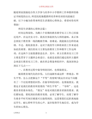 师范生讲课的心得体会