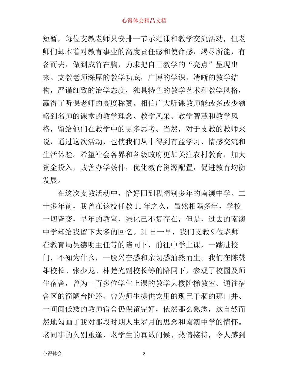 支教活动心得体会_参加支教个人感悟与收获_第2页