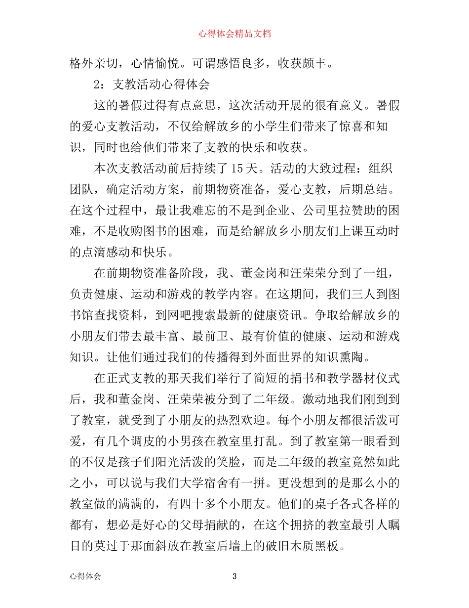 支教活动心得体会_参加支教个人感悟与收获_第3页