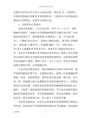 支教活动心得体会_参加支教个人感悟与收获
