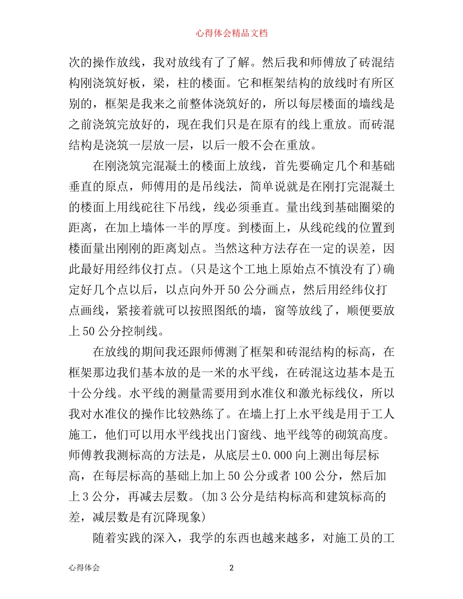 暑假工地实习心得3篇_第2页