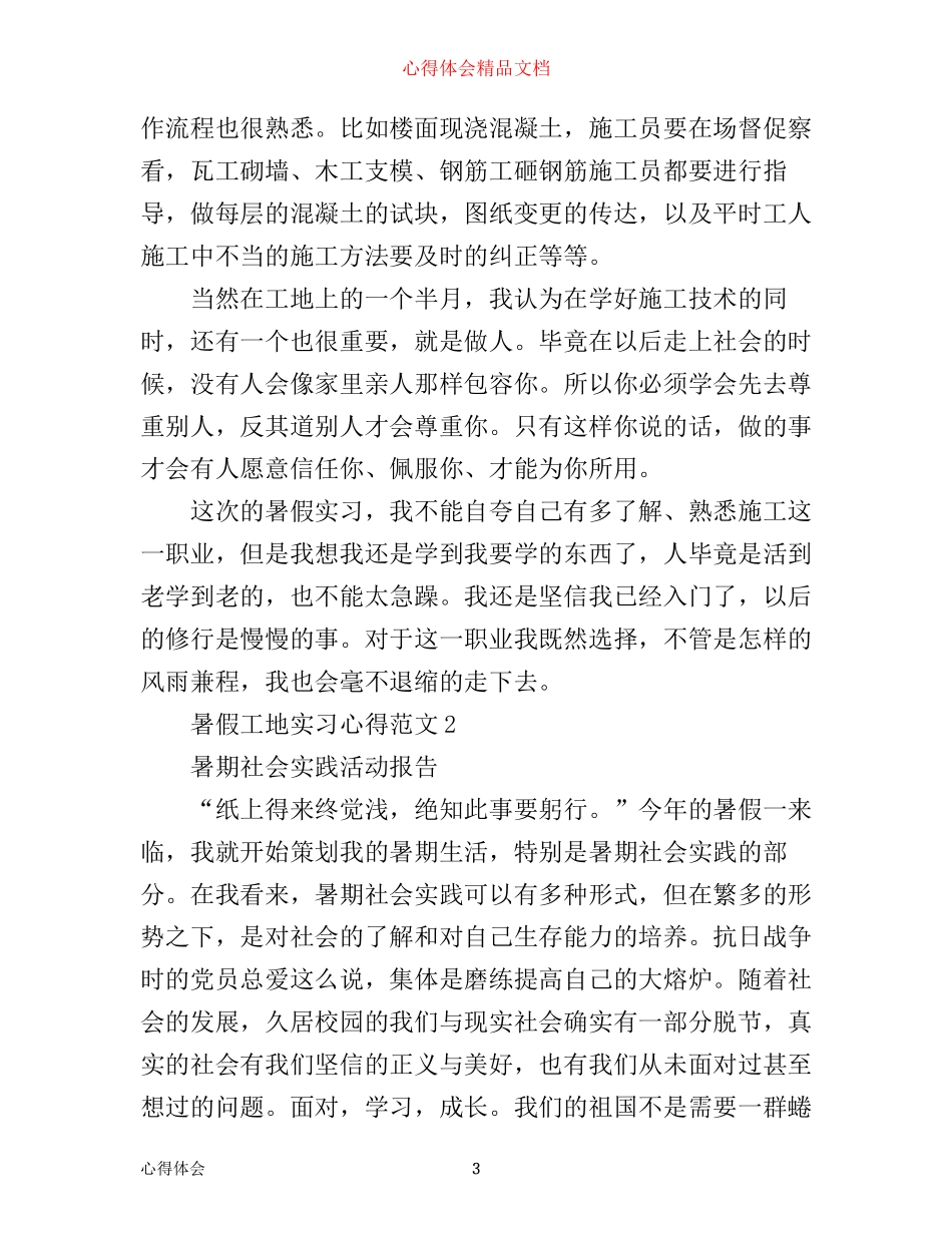 暑假工地实习心得3篇_第3页