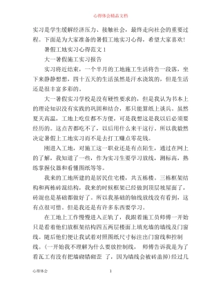 暑假工地实习心得3篇