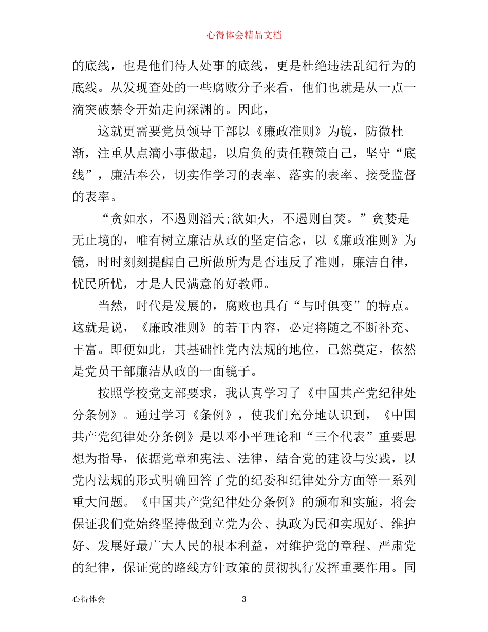 学习党员廉洁自律准则心得体会3篇_第3页